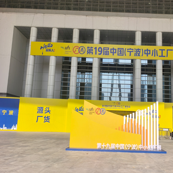Jinhua Hanjia participa en la 19ª feria de fábricas de China (NINGBO)